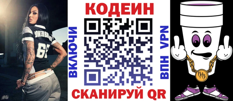 Кодеин Purple Drank Гремячинск